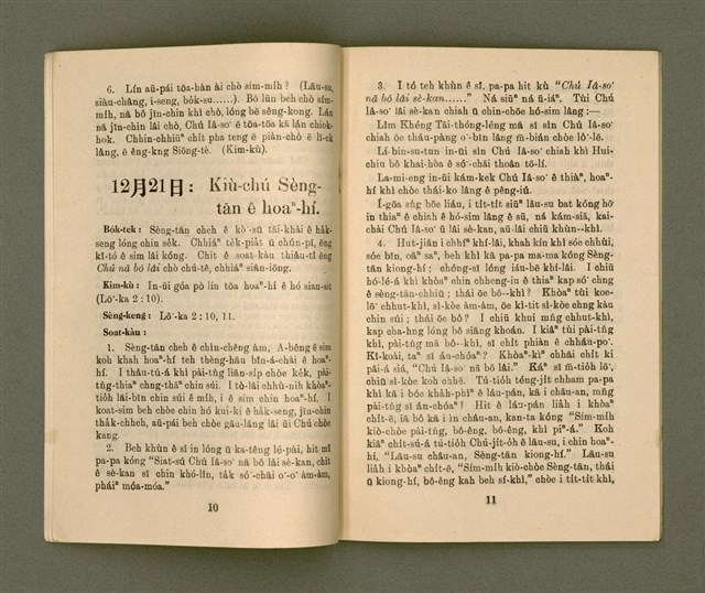 期刊名稱：KI-TOK-KÀU KÀU-IO̍K  Cha̍p-jī Goe̍h Hō (Tē Cha̍p-saⁿ Hō)/其他-其他名稱：基督教教育 12月號（第十三號）圖檔，第8張，共26張