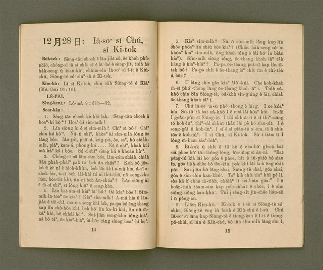 期刊名稱：KI-TOK-KÀU KÀU-IO̍K  Cha̍p-jī Goe̍h Hō (Tē Cha̍p-saⁿ Hō)/其他-其他名稱：基督教教育 12月號（第十三號）圖檔，第10張，共26張