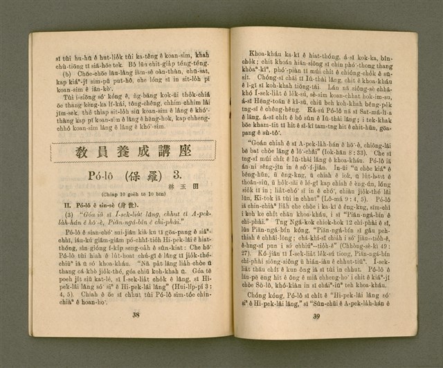 期刊名稱：KI-TOK-KÀU KÀU-IO̍K  Cha̍p-jī Goe̍h Hō (Tē Cha̍p-saⁿ Hō)/其他-其他名稱：基督教教育 12月號（第十三號）圖檔，第22張，共26張