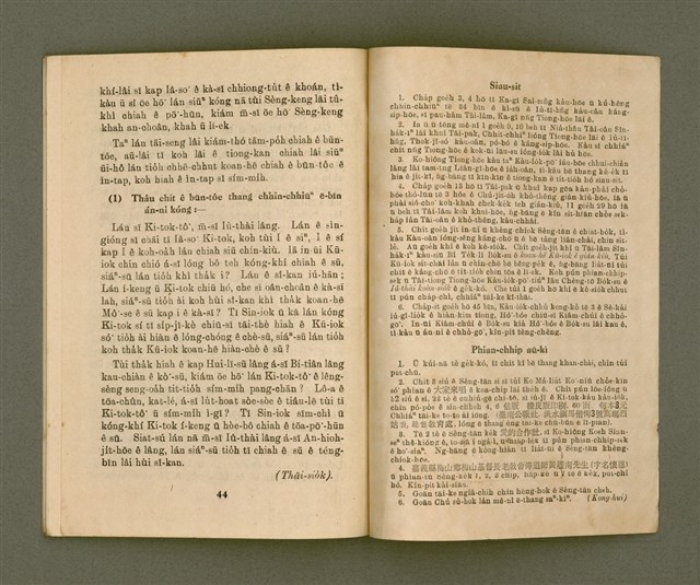 期刊名稱：KI-TOK-KÀU KÀU-IO̍K  Cha̍p-jī Goe̍h Hō (Tē Cha̍p-saⁿ Hō)/其他-其他名稱：基督教教育 12月號（第十三號）圖檔，第25張，共26張