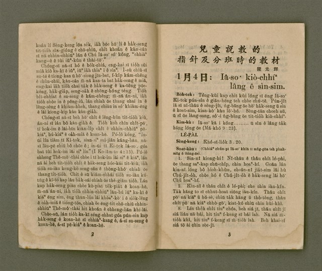 期刊名稱：KI-TOK-KÀU KÀU-IO̍K  It Goe̍h Hō (Tē Cha̍p-sì Hō)/其他-其他名稱：基督教教育 1月號（第十四號）圖檔，第4張，共26張