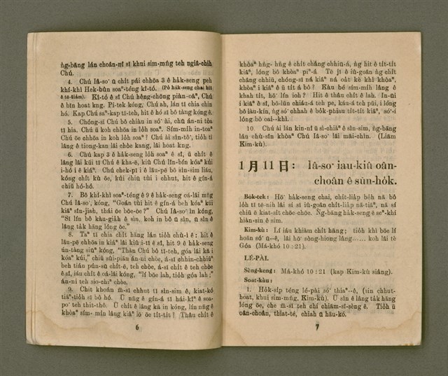 期刊名稱：KI-TOK-KÀU KÀU-IO̍K  It Goe̍h Hō (Tē Cha̍p-sì Hō)/其他-其他名稱：基督教教育 1月號（第十四號）圖檔，第6張，共26張