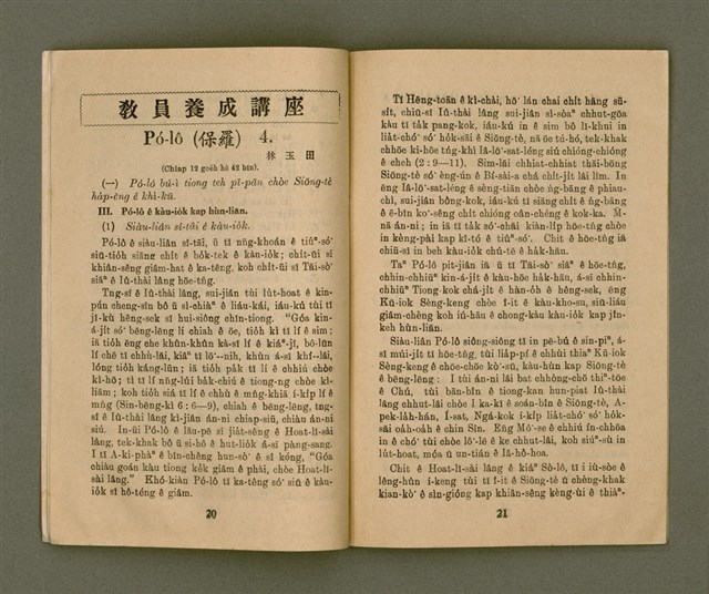 期刊名稱：KI-TOK-KÀU KÀU-IO̍K  It Goe̍h Hō (Tē Cha̍p-sì Hō)/其他-其他名稱：基督教教育 1月號（第十四號）圖檔，第13張，共26張