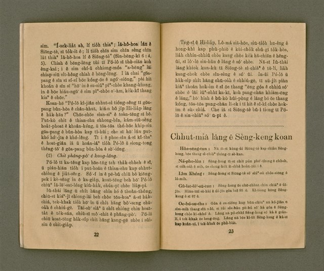 期刊名稱：KI-TOK-KÀU KÀU-IO̍K  It Goe̍h Hō (Tē Cha̍p-sì Hō)/其他-其他名稱：基督教教育 1月號（第十四號）圖檔，第14張，共26張