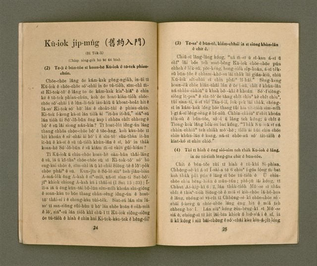 期刊名稱：KI-TOK-KÀU KÀU-IO̍K  It Goe̍h Hō (Tē Cha̍p-sì Hō)/其他-其他名稱：基督教教育 1月號（第十四號）圖檔，第15張，共26張