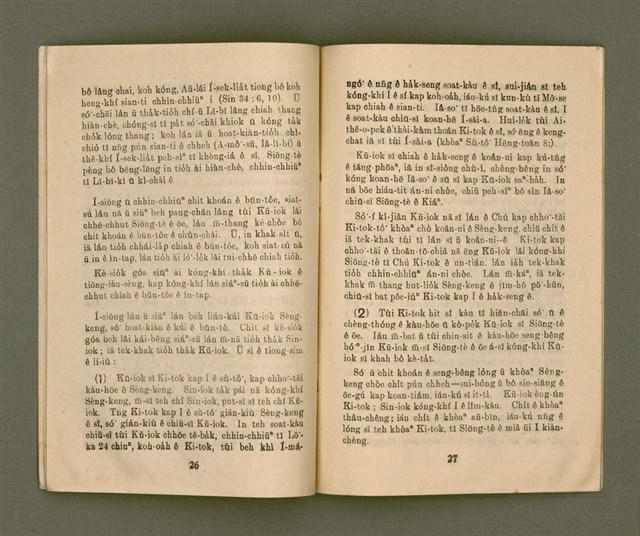 期刊名稱：KI-TOK-KÀU KÀU-IO̍K  It Goe̍h Hō (Tē Cha̍p-sì Hō)/其他-其他名稱：基督教教育 1月號（第十四號）圖檔，第16張，共26張