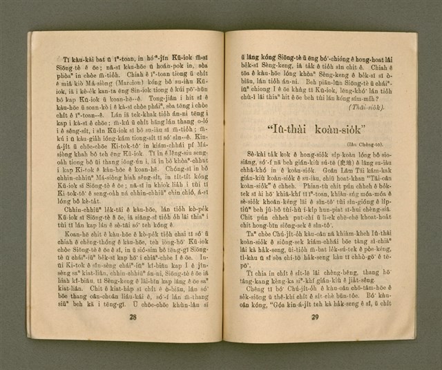 期刊名稱：KI-TOK-KÀU KÀU-IO̍K  It Goe̍h Hō (Tē Cha̍p-sì Hō)/其他-其他名稱：基督教教育 1月號（第十四號）圖檔，第17張，共26張