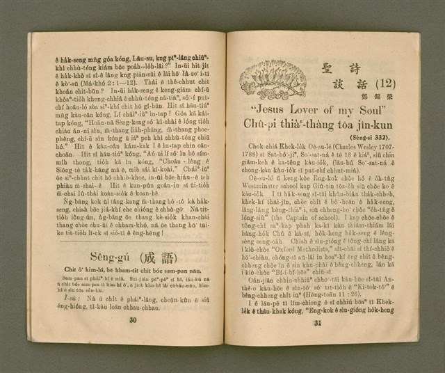 期刊名稱：KI-TOK-KÀU KÀU-IO̍K  It Goe̍h Hō (Tē Cha̍p-sì Hō)/其他-其他名稱：基督教教育 1月號（第十四號）圖檔，第18張，共26張