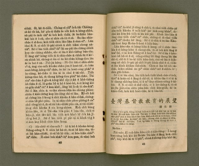 期刊名稱：KI-TOK-KÀU KÀU-IO̍K  It Goe̍h Hō (Tē Cha̍p-sì Hō)/其他-其他名稱：基督教教育 1月號（第十四號）圖檔，第23張，共26張