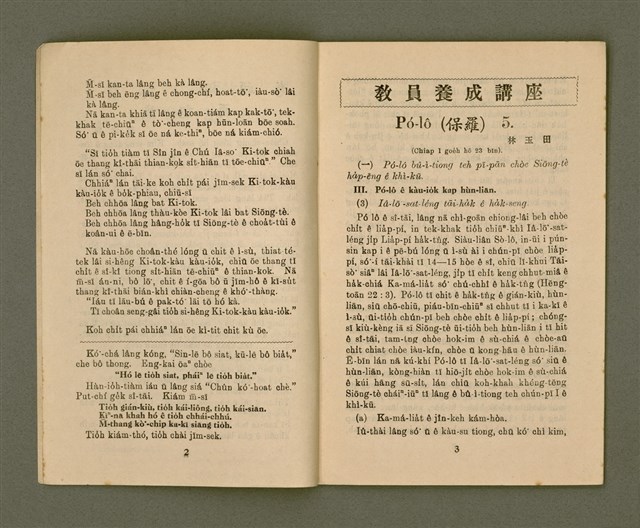 期刊名稱：KI-TOK-KÀU KÀU-IO̍K  Jī Goe̍h Hō (Tē Cha̍p-gō͘ Hō)/其他-其他名稱：基督教教育 2月號（第十五號）圖檔，第4張，共26張