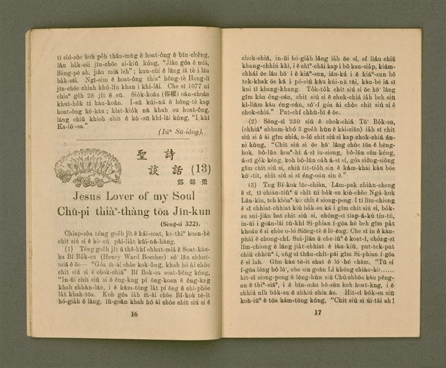 期刊名稱：KI-TOK-KÀU KÀU-IO̍K  Jī Goe̍h Hō (Tē Cha̍p-gō͘ Hō)/其他-其他名稱：基督教教育 2月號（第十五號）圖檔，第11張，共26張