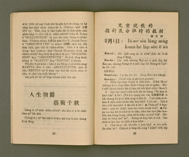 期刊名稱：KI-TOK-KÀU KÀU-IO̍K  Jī Goe̍h Hō (Tē Cha̍p-gō͘ Hō)/其他-其他名稱：基督教教育 2月號（第十五號）圖檔，第14張，共26張