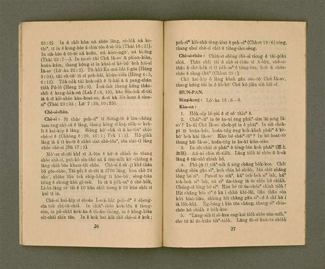 期刊名稱：KI-TOK-KÀU KÀU-IO̍K  Jī Goe̍h Hō (Tē Cha̍p-gō͘ Hō)/其他-其他名稱：基督教教育 2月號（第十五號）圖檔，第16張，共26張