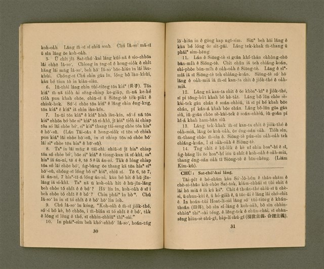 期刊名稱：KI-TOK-KÀU KÀU-IO̍K  Jī Goe̍h Hō (Tē Cha̍p-gō͘ Hō)/其他-其他名稱：基督教教育 2月號（第十五號）圖檔，第18張，共26張