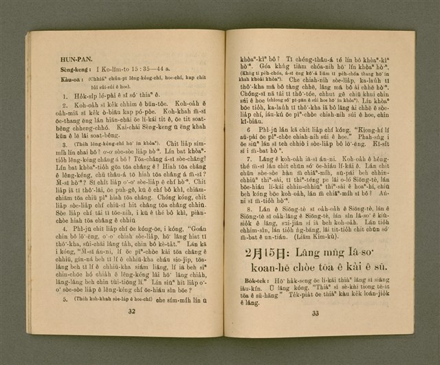 期刊名稱：KI-TOK-KÀU KÀU-IO̍K  Jī Goe̍h Hō (Tē Cha̍p-gō͘ Hō)/其他-其他名稱：基督教教育 2月號（第十五號）圖檔，第19張，共26張