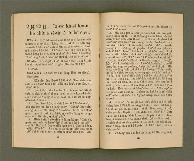 期刊名稱：KI-TOK-KÀU KÀU-IO̍K  Jī Goe̍h Hō (Tē Cha̍p-gō͘ Hō)/其他-其他名稱：基督教教育 2月號（第十五號）圖檔，第22張，共26張