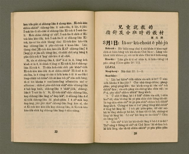 期刊名稱：KI-TOK-KÀU KÀU-IO̍K  Saⁿ Goe̍h Hō (Tē Cha̍p-la̍k Hō)/其他-其他名稱：基督教教育 3月號（第十六號）圖檔，第14張，共26張