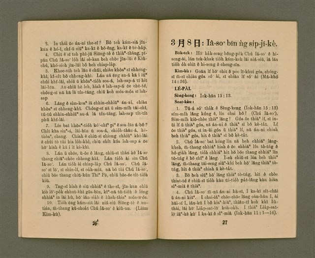 期刊名稱：KI-TOK-KÀU KÀU-IO̍K  Saⁿ Goe̍h Hō (Tē Cha̍p-la̍k Hō)/其他-其他名稱：基督教教育 3月號（第十六號）圖檔，第16張，共26張