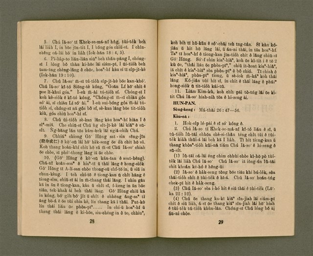 期刊名稱：KI-TOK-KÀU KÀU-IO̍K  Saⁿ Goe̍h Hō (Tē Cha̍p-la̍k Hō)/其他-其他名稱：基督教教育 3月號（第十六號）圖檔，第17張，共26張