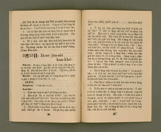 期刊名稱：KI-TOK-KÀU KÀU-IO̍K  Saⁿ Goe̍h Hō (Tē Cha̍p-la̍k Hō)/其他-其他名稱：基督教教育 3月號（第十六號）圖檔，第18張，共26張