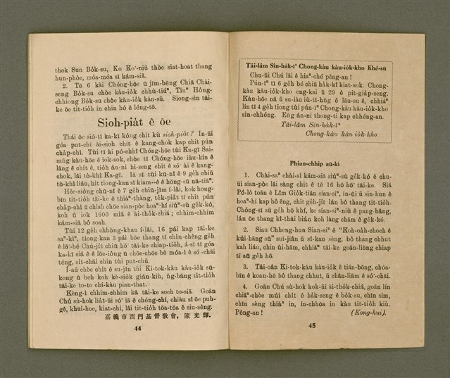 期刊名稱：KI-TOK-KÀU KÀU-IO̍K  Saⁿ Goe̍h Hō (Tē Cha̍p-la̍k Hō)/其他-其他名稱：基督教教育 3月號（第十六號）圖檔，第25張，共26張