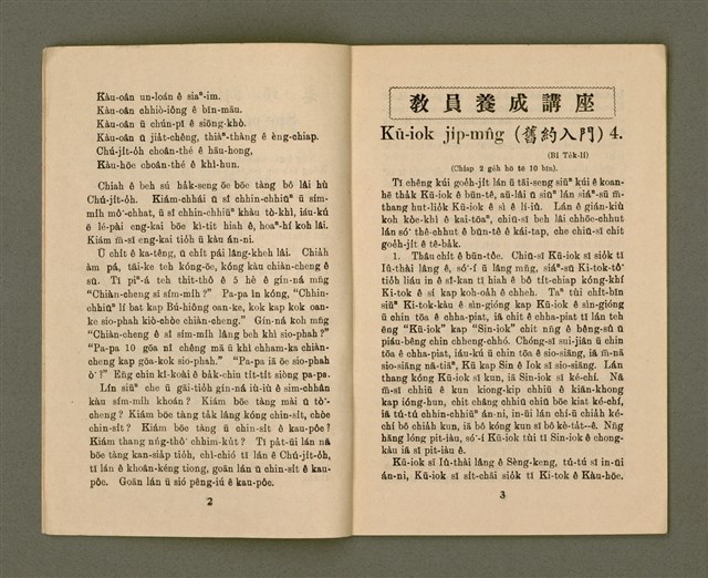 期刊名稱：KI-TOK-KÀU KÀU-IO̍K  Saⁿ Goe̍h Hō (Tē Cha̍p-la̍k Hō)/其他-其他名稱：基督教教育 3月號（第十六號）圖檔，第4張，共26張