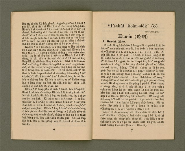 期刊名稱：KI-TOK-KÀU KÀU-IO̍K  Saⁿ Goe̍h Hō (Tē Cha̍p-la̍k Hō)/其他-其他名稱：基督教教育 3月號（第十六號）圖檔，第6張，共26張