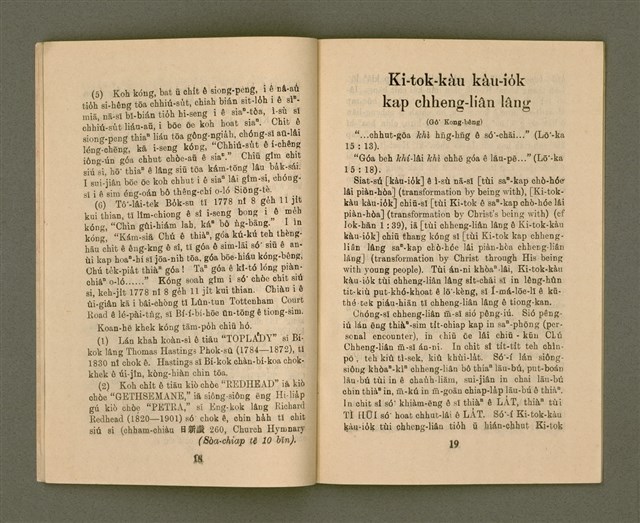 期刊名稱：KI-TOK-KÀU KÀU-IO̍K  Saⁿ Goe̍h Hō (Tē Cha̍p-la̍k Hō)/其他-其他名稱：基督教教育 3月號（第十六號）圖檔，第12張，共26張