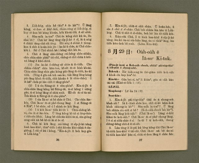 期刊名稱：KI-TOK-KÀU KÀU-IO̍K  Saⁿ Goe̍h Hō (Tē Cha̍p-la̍k Hō)/其他-其他名稱：基督教教育 3月號（第十六號）圖檔，第21張，共26張