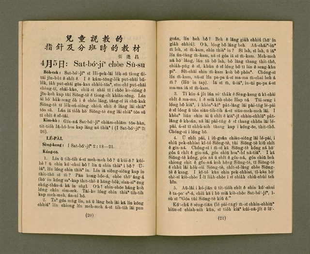 期刊名稱：KI-TOK-KÀU KÀU-IO̍K  Sì Goe̍h Hō (Tē Cha̍p-chhit Hō)/其他-其他名稱：基督教教育 4月號（第十七號）圖檔，第13張，共24張