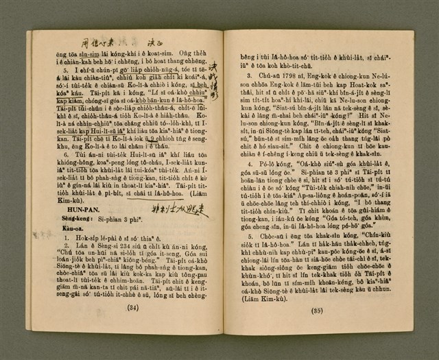 期刊名稱：KI-TOK-KÀU KÀU-IO̍K  Sì Goe̍h Hō (Tē Cha̍p-chhit Hō)/其他-其他名稱：基督教教育 4月號（第十七號）圖檔，第20張，共24張