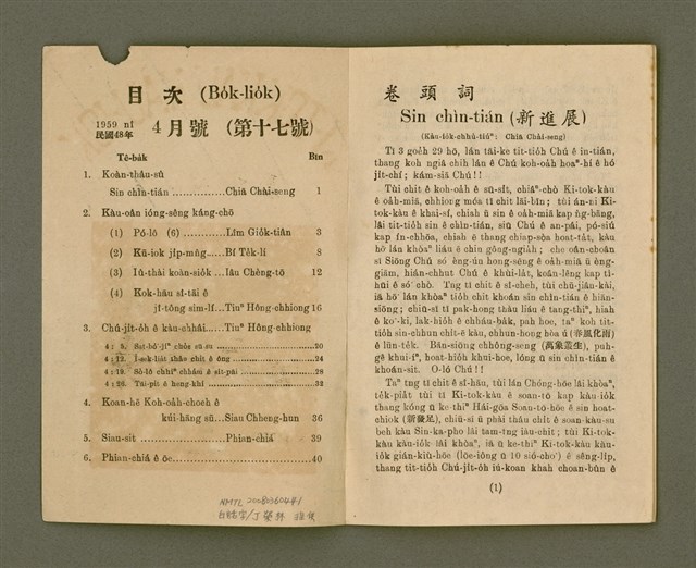 期刊名稱：KI-TOK-KÀU KÀU-IO̍K  Sì Goe̍h Hō (Tē Cha̍p-chhit Hō)/其他-其他名稱：基督教教育 4月號（第十七號）圖檔，第3張，共24張