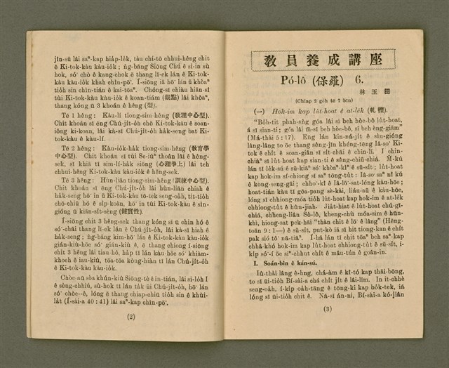 期刊名稱：KI-TOK-KÀU KÀU-IO̍K  Sì Goe̍h Hō (Tē Cha̍p-chhit Hō)/其他-其他名稱：基督教教育 4月號（第十七號）圖檔，第4張，共24張