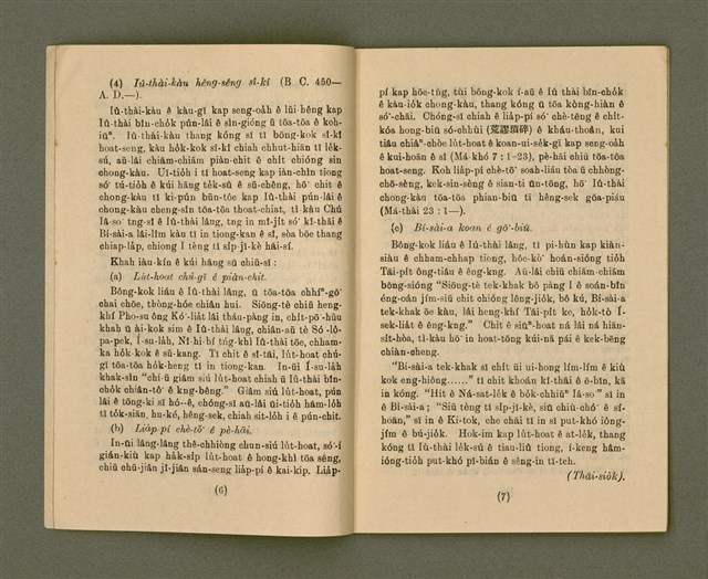 期刊名稱：KI-TOK-KÀU KÀU-IO̍K  Sì Goe̍h Hō (Tē Cha̍p-chhit Hō)/其他-其他名稱：基督教教育 4月號（第十七號）圖檔，第6張，共24張