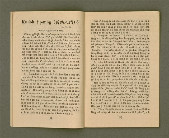 期刊名稱：KI-TOK-KÀU KÀU-IO̍K  Sì Goe̍h Hō (Tē Cha̍p-chhit Hō)/其他-其他名稱：基督教教育 4月號（第十七號）圖檔，第7張，共24張