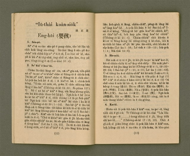 期刊名稱：KI-TOK-KÀU KÀU-IO̍K  Sì Goe̍h Hō (Tē Cha̍p-chhit Hō)/其他-其他名稱：基督教教育 4月號（第十七號）圖檔，第9張，共24張