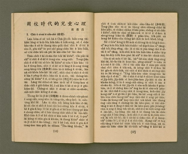 期刊名稱：KI-TOK-KÀU KÀU-IO̍K  Sì Goe̍h Hō (Tē Cha̍p-chhit Hō)/其他-其他名稱：基督教教育 4月號（第十七號）圖檔，第11張，共24張