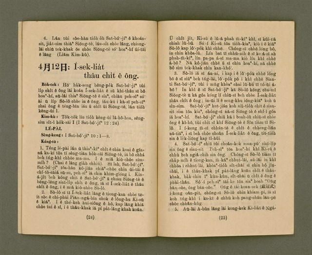 期刊名稱：KI-TOK-KÀU KÀU-IO̍K  Sì Goe̍h Hō (Tē Cha̍p-chhit Hō)/其他-其他名稱：基督教教育 4月號（第十七號）圖檔，第15張，共24張