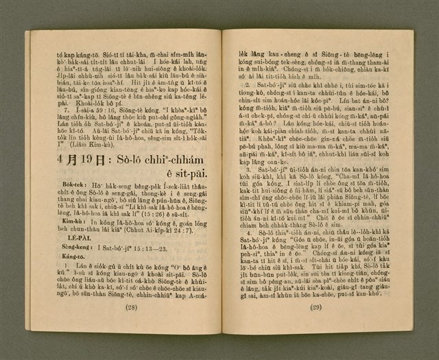 期刊名稱：KI-TOK-KÀU KÀU-IO̍K  Sì Goe̍h Hō (Tē Cha̍p-chhit Hō)/其他-其他名稱：基督教教育 4月號（第十七號）圖檔，第17張，共24張