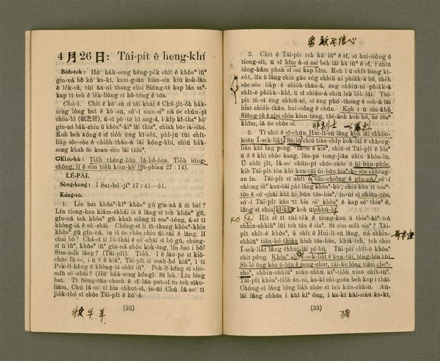 期刊名稱：KI-TOK-KÀU KÀU-IO̍K  Sì Goe̍h Hō (Tē Cha̍p-chhit Hō)/其他-其他名稱：基督教教育 4月號（第十七號）圖檔，第19張，共24張