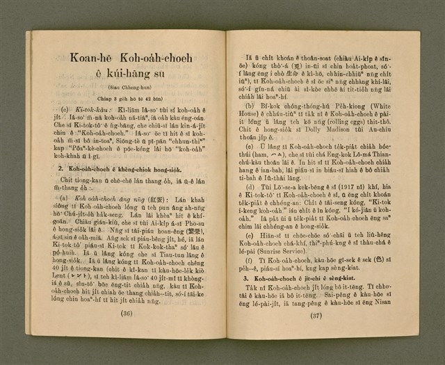 期刊名稱：KI-TOK-KÀU KÀU-IO̍K  Sì Goe̍h Hō (Tē Cha̍p-chhit Hō)/其他-其他名稱：基督教教育 4月號（第十七號）圖檔，第21張，共24張