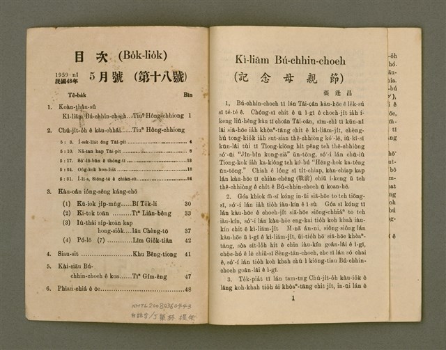 期刊名稱：KI-TOK-KÀU KÀU-IO̍K  Gō͘  Goe̍h Hō (Tē Cha̍p-peh Hō)/其他-其他名稱：基督教教育 5月號（第十八號）圖檔，第3張，共28張