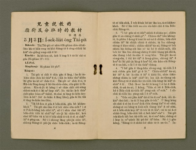 期刊名稱：KI-TOK-KÀU KÀU-IO̍K  Gō͘  Goe̍h Hō (Tē Cha̍p-peh Hō)/其他-其他名稱：基督教教育 5月號（第十八號）圖檔，第5張，共28張