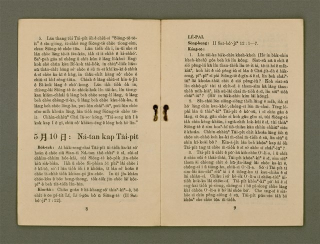 期刊名稱：KI-TOK-KÀU KÀU-IO̍K  Gō͘  Goe̍h Hō (Tē Cha̍p-peh Hō)/其他-其他名稱：基督教教育 5月號（第十八號）圖檔，第7張，共28張