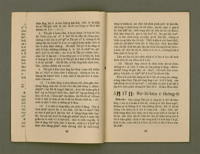 期刊名稱：KI-TOK-KÀU KÀU-IO̍K  Gō͘  Goe̍h Hō (Tē Cha̍p-peh Hō)/其他-其他名稱：基督教教育 5月號（第十八號）圖檔，第9張，共28張