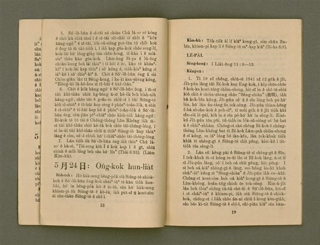 期刊名稱：KI-TOK-KÀU KÀU-IO̍K  Gō͘  Goe̍h Hō (Tē Cha̍p-peh Hō)/其他-其他名稱：基督教教育 5月號（第十八號）圖檔，第12張，共28張