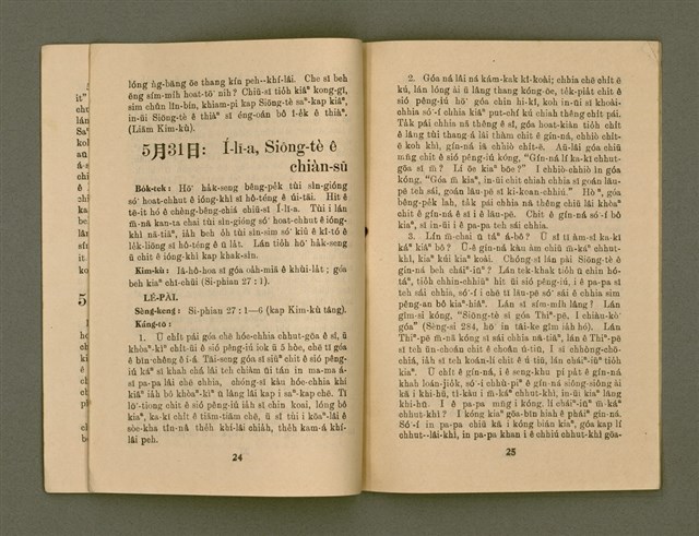 期刊名稱：KI-TOK-KÀU KÀU-IO̍K  Gō͘  Goe̍h Hō (Tē Cha̍p-peh Hō)/其他-其他名稱：基督教教育 5月號（第十八號）圖檔，第15張，共28張