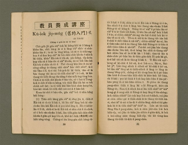 期刊名稱：KI-TOK-KÀU KÀU-IO̍K  Gō͘  Goe̍h Hō (Tē Cha̍p-peh Hō)/其他-其他名稱：基督教教育 5月號（第十八號）圖檔，第18張，共28張