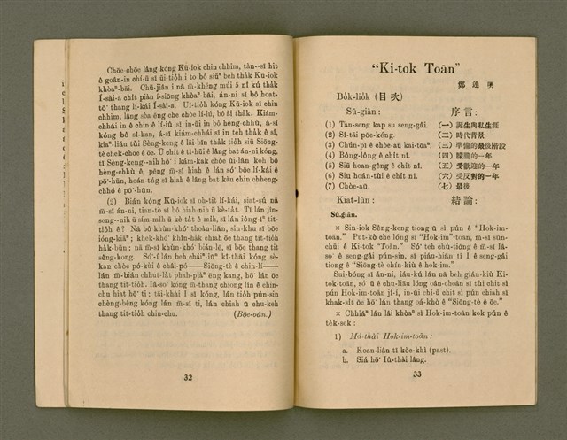 期刊名稱：KI-TOK-KÀU KÀU-IO̍K  Gō͘  Goe̍h Hō (Tē Cha̍p-peh Hō)/其他-其他名稱：基督教教育 5月號（第十八號）圖檔，第19張，共28張