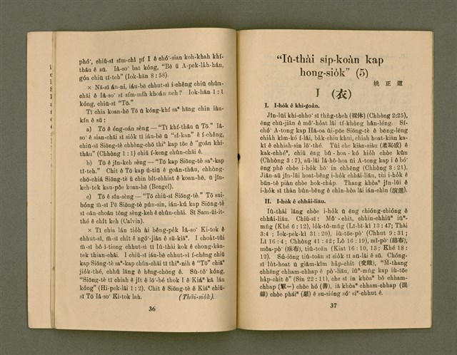 期刊名稱：KI-TOK-KÀU KÀU-IO̍K  Gō͘  Goe̍h Hō (Tē Cha̍p-peh Hō)/其他-其他名稱：基督教教育 5月號（第十八號）圖檔，第21張，共28張